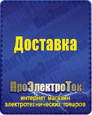 Магазин сварочных аппаратов, сварочных инверторов, мотопомп, двигателей для мотоблоков ПроЭлектроТок ИБП Энергия в Тавде