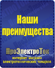 Магазин сварочных аппаратов, сварочных инверторов, мотопомп, двигателей для мотоблоков ПроЭлектроТок ИБП Энергия в Тавде