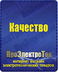 Магазин сварочных аппаратов, сварочных инверторов, мотопомп, двигателей для мотоблоков ПроЭлектроТок ИБП Энергия в Тавде